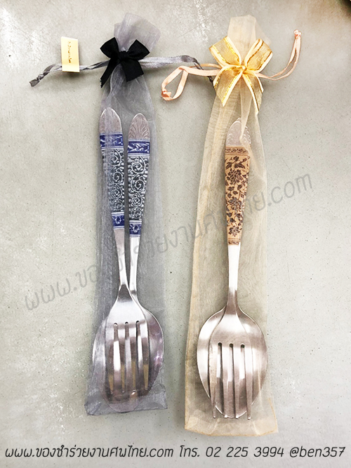 ของชำร่วยงานแต่งงาน ,ของชำร่วยงานเกษียณ ,ของชำร่วยเกษียณอายุ ,ของชำร่วยงานแต่งอะไรดี ,ของชำร่วยงานเกษียณอะไรดี ,ของชำร่วยมาใหม่ , ช้อนส้อมงานแต่งงาน, แจกช้อนส้อมงานแต่ง, ช้อนทานข้าว, ช้อนส้อมทานข้าว, ช้อนส้อมกินข้าว, ช้อนส้อมงานศพ, ข้อนส้อมทานข้าวแจกงานศพ, ช้อนส้อมสแตนเลสอย่างดี แจกงานศพ , ช้อนส้อมอย่างดีแจกงานศพ, ช้อนส้อมใส่ถุงผ้า, ช้อนส้อมใส่ถุงผ้าแจกงานศพ 