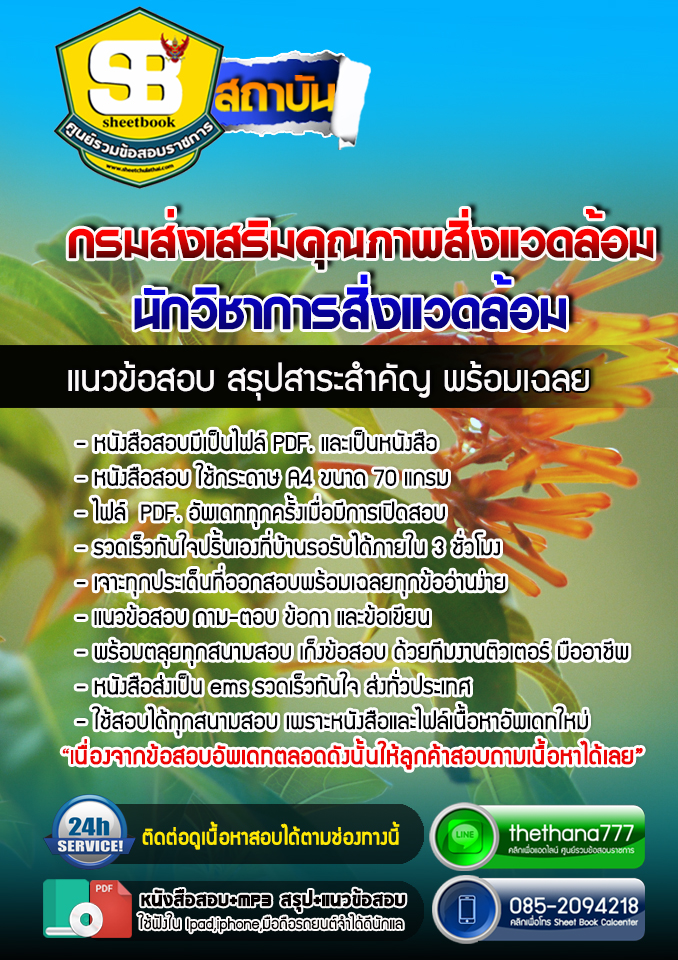 [[BOOK]] แนวข้อสอบนักวิชาการสิ่งแวดล้อม กรมส่งเสริมคุณภาพสิ่งแวดล้อม อัปเดตใหม่ 2568