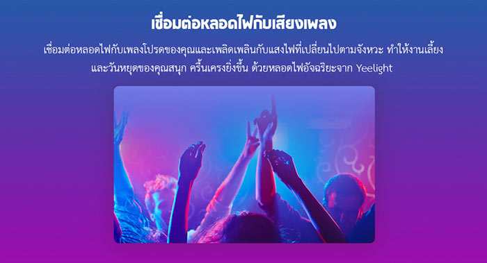 Xiaomi Yeelight LED Bulb 1S (Colors) - หลอดไฟแอลอีดีอัจฉริยะรุ่น 1S (สี) (Global)