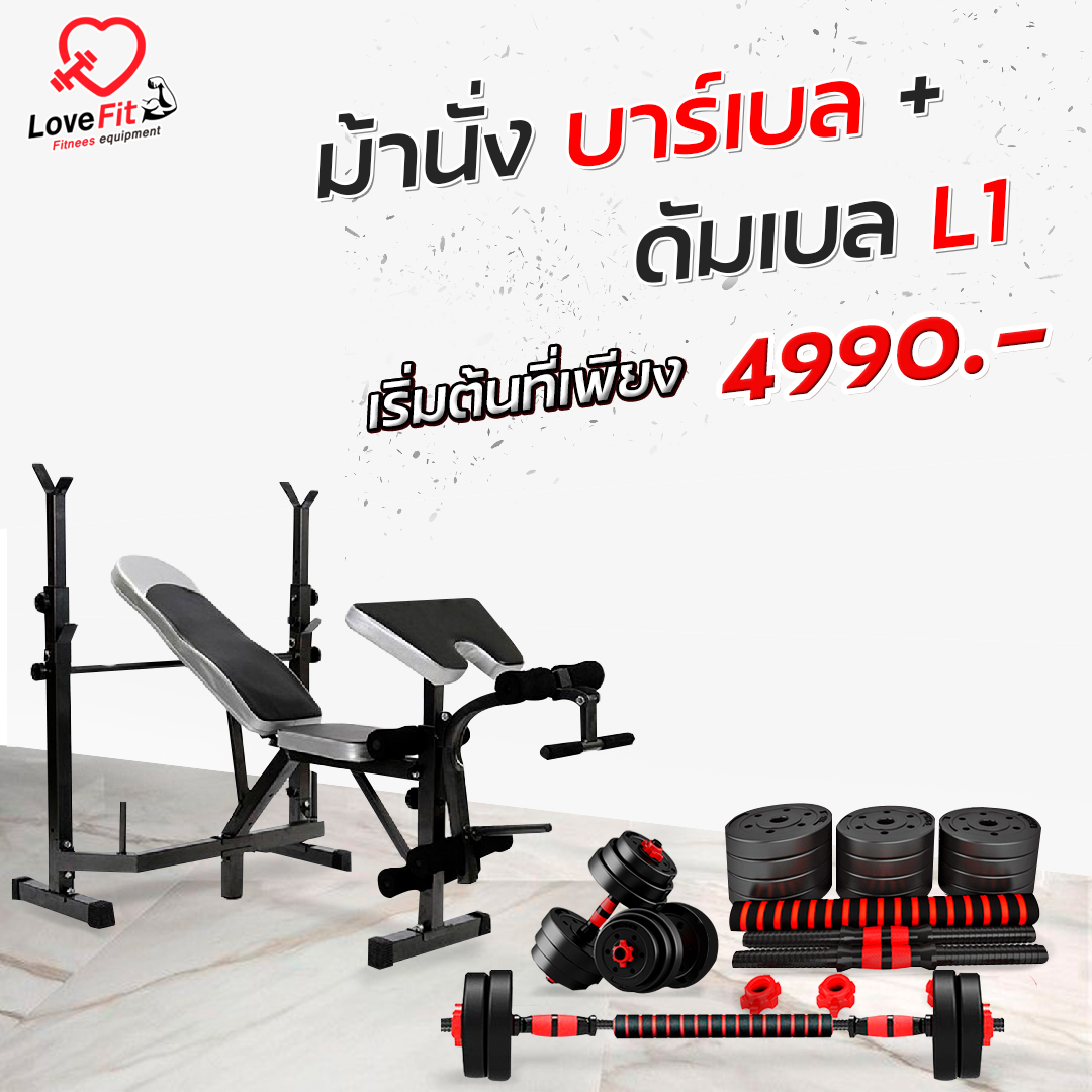 โปรโมชั่น ชุดดัมเบลL1 คู่ม้านั่งบาร์เบล ชุดเดียวครบจบดัมเบลม้านั่ง