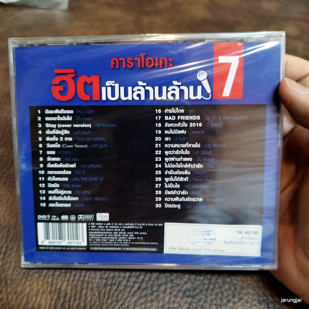 dvd ฮิตเป็นล้านล้าน ชุด 7 ฉันจะฝันถึงเธอ ใหม่ ดาวิกา เธอเอาใจฉันไป 25 hours นนท์ ธนนท์ karaoke dvd gmm