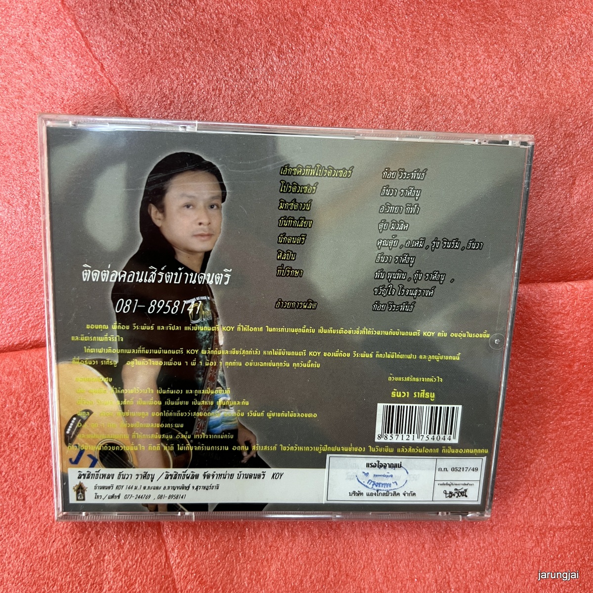 vcd ธันวา ราศีธนู ไก่ตาฟาง แรงใจจากแม่ karaoke vcd