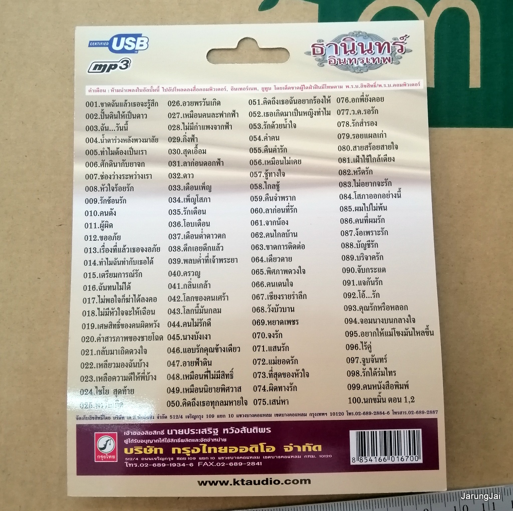 usb ธานินทร์ อินทรเทพ 100 เพลง ขาดฉันแล้วเธอจะรู้สึก ปั้นดินให้เป็นดาว mp3 usb kt