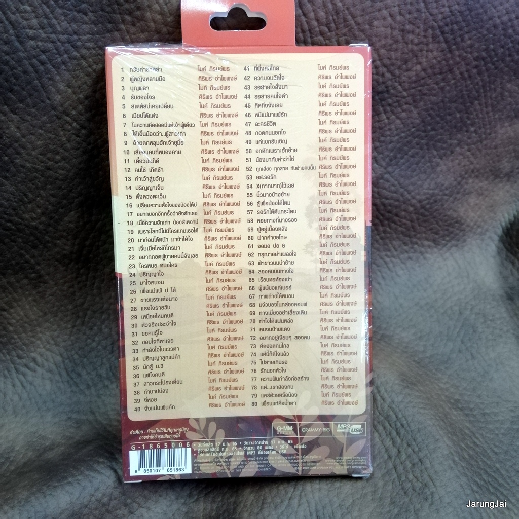 usb คู่ขวัญบ้านทุ่ง usb ไมค์ ภิรมย์พร ศิริพร อำไพพงษ์ กลับคำสาหล่า ผู้หญิงหลายมือ mp3 usb gmm บุญผลา