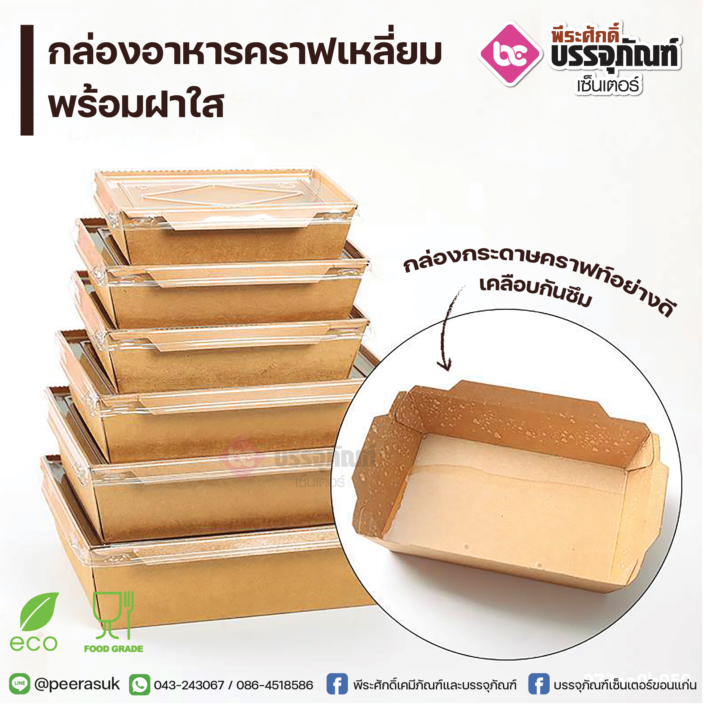 กล่องอาหารคราฟเหลี่ยม 1600ml.+ฝาใส @50ชิ้น/แพค