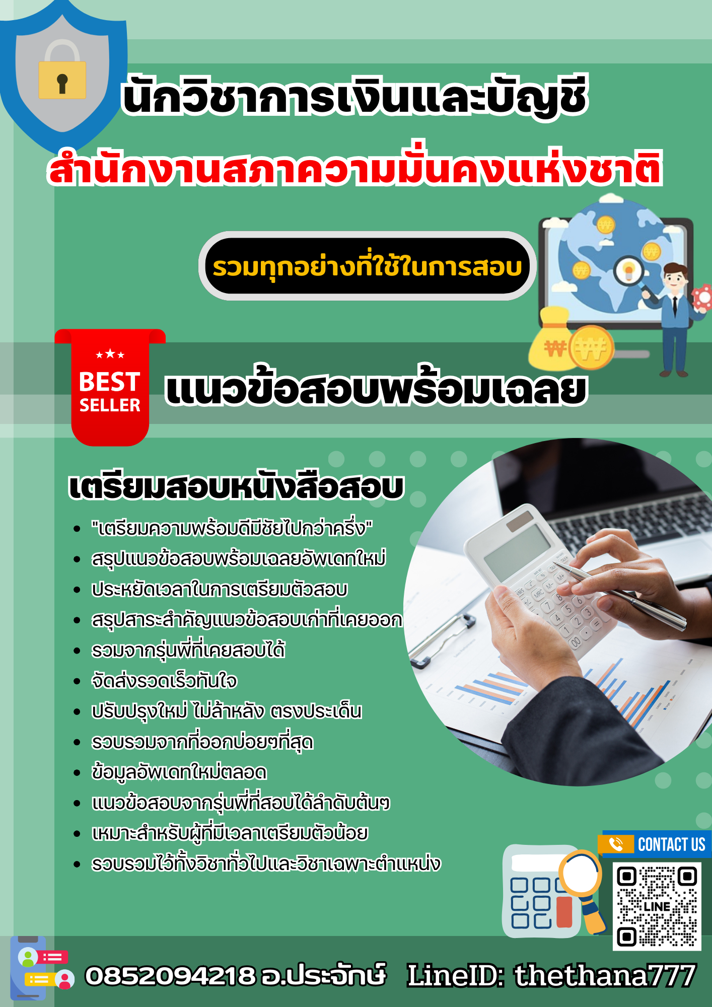 แนวข้อสอบนักวิชาการเงินและบัญชี สำนักงานสภาความมั่นคงแห่งชาติ 2568