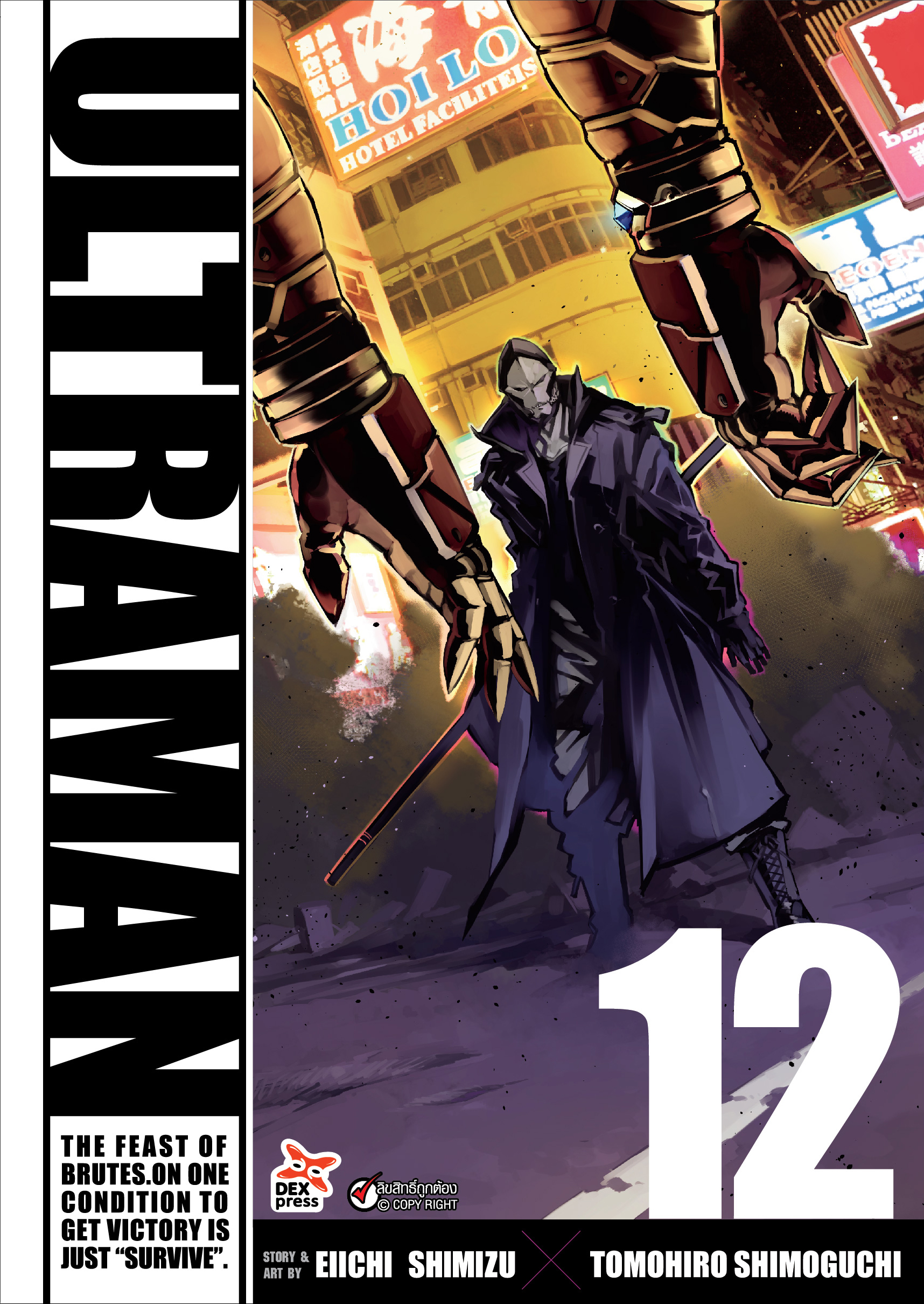 [DEXPRESS] ULTRAMAN อุลตร้าแมน เล่ม 12 ฉบับการ์ตูน