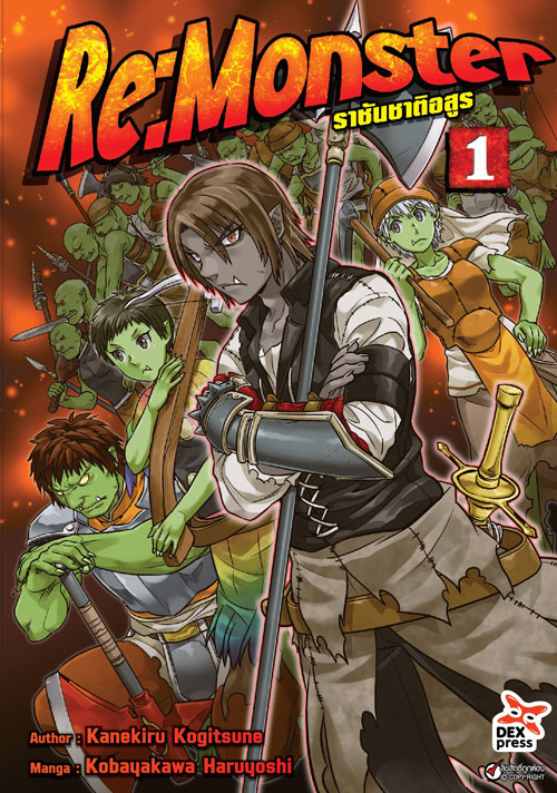 [DEXPRESS] Re:Monster ราชันชาติอสูร เล่ม 1 ฉบับการ์ตูน