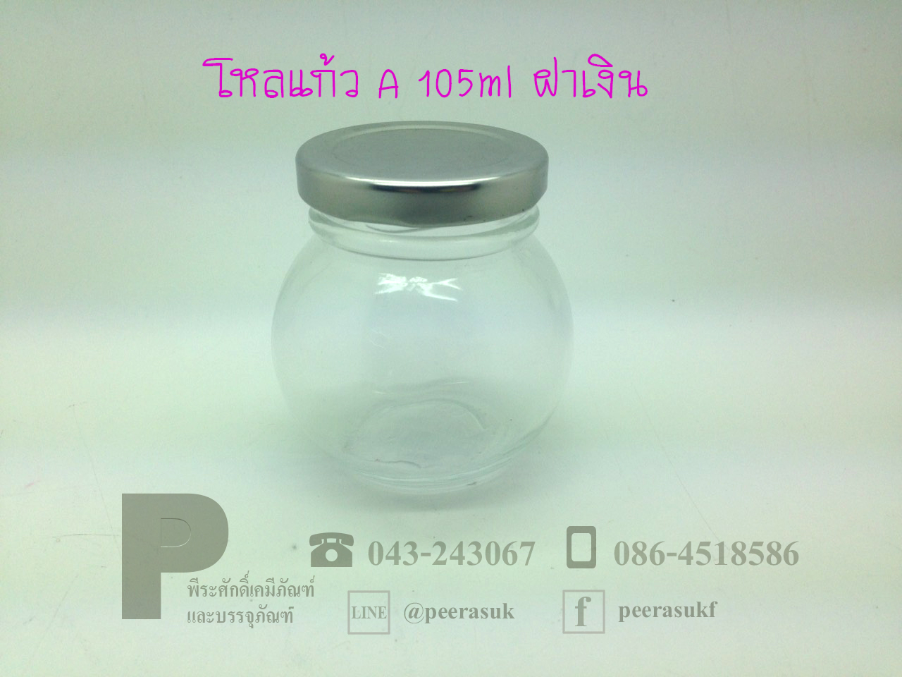 โหลแก้ว A 105 ml สูง 2.5 นิ้ว จำนวน 1 ชิ้น
