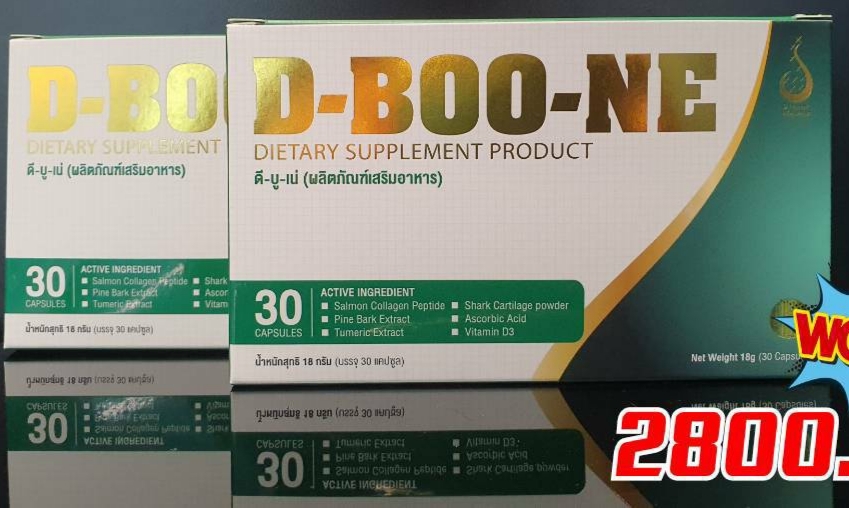 ดีบูนชนิดแคปซูล 2 กล่อง ชุด 1 เดือน