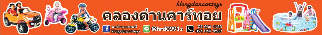 klongdancartoys