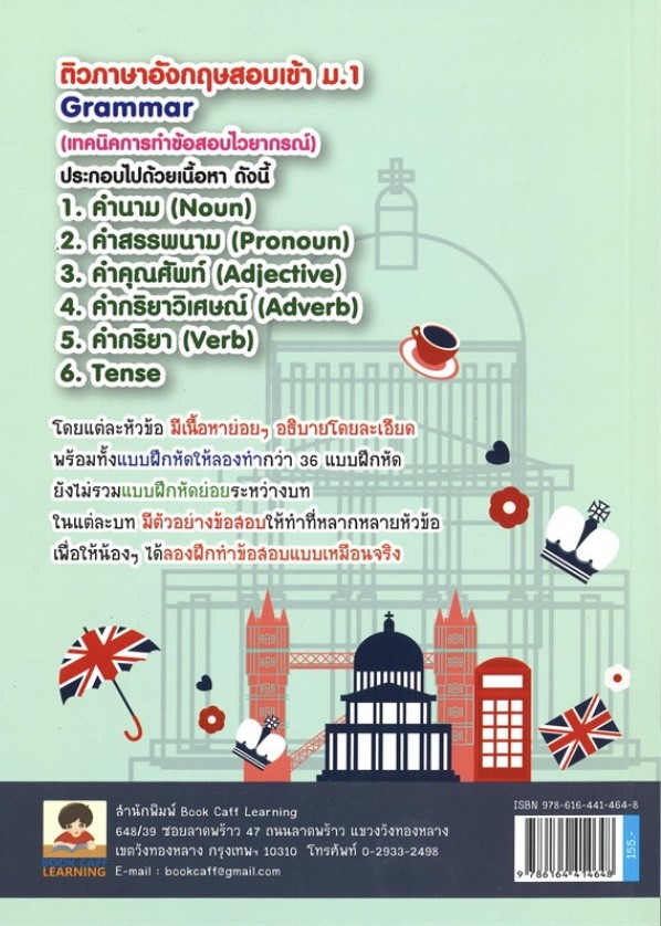 ติวภาษาอังกฤษสอบเข้า ม.1 Grammar (เทคนิคการทำข้อสอบไวยากรณ์)