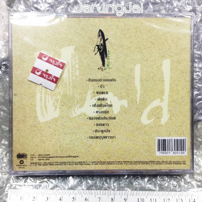 cd wmt คาราบาว ยืนยง World folk zen