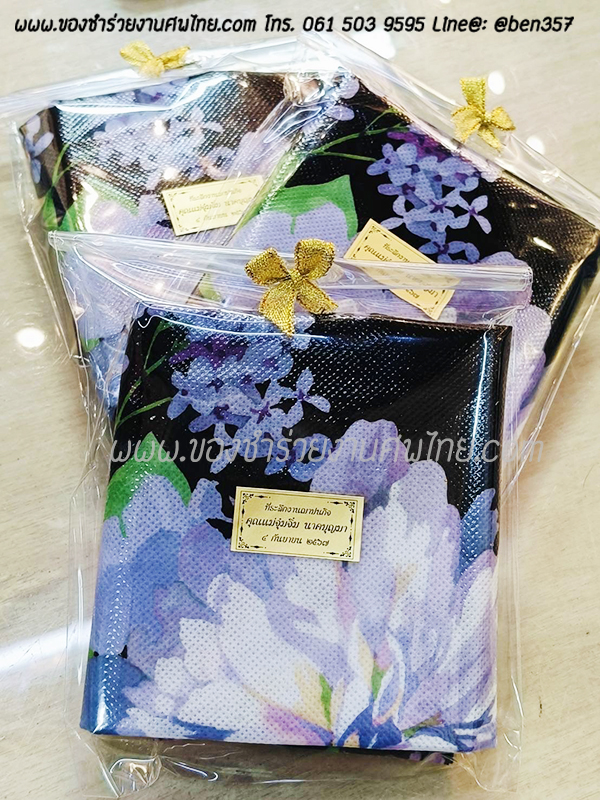 ของชำร่วยงานศพ, ของที่ระลึกแจกงานศพ, ของชำร่วยแจกงานศพ, กระเป๋าถุงผ้า, ถุงผ้าแจกงานศพ, กระเป๋าแจกงานศพ, กระเป๋าชอปปิ้งแจกงานศพ ,ถุงผ้าแจกงานศพ, ถุงผ้างานศพราคาถูก, ของชำร่วยงานศพแจกอะไรดี 