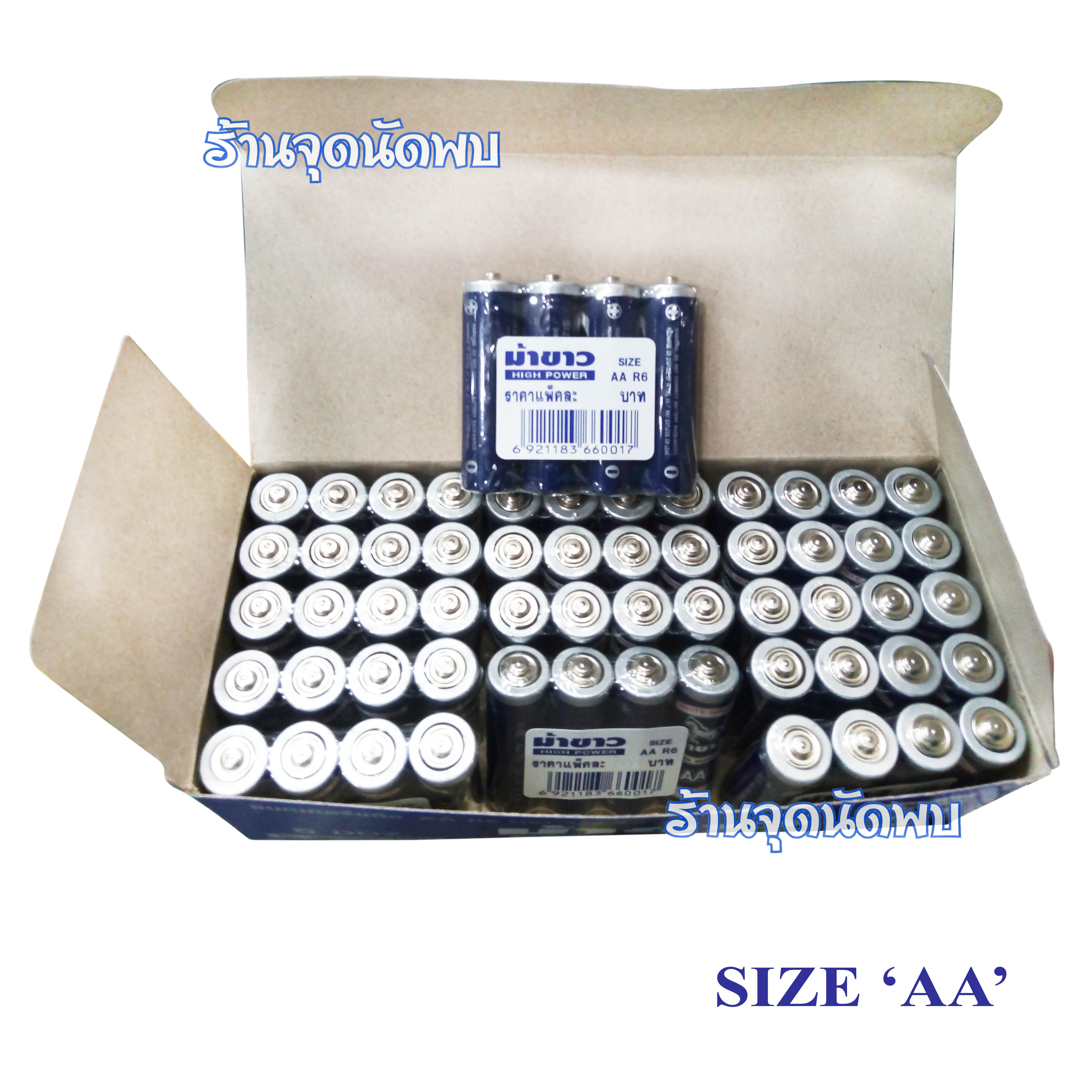 ถ่าน ม้าขาว White Horse AA (2A) / 1.5V Battery / 60 ก้อน ถ่านไฟฉาย ถ่านรีโมท อัลคาไลน์ แมงกานีส แบตเตอร์รี่