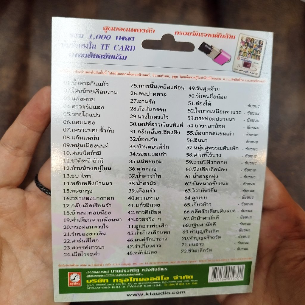 usb ก้าน แก้วสุพรรณ แก่งคอย แอบมอง รอยไถแปร น้ำตาลก้นแก้ว mp3 usb kt