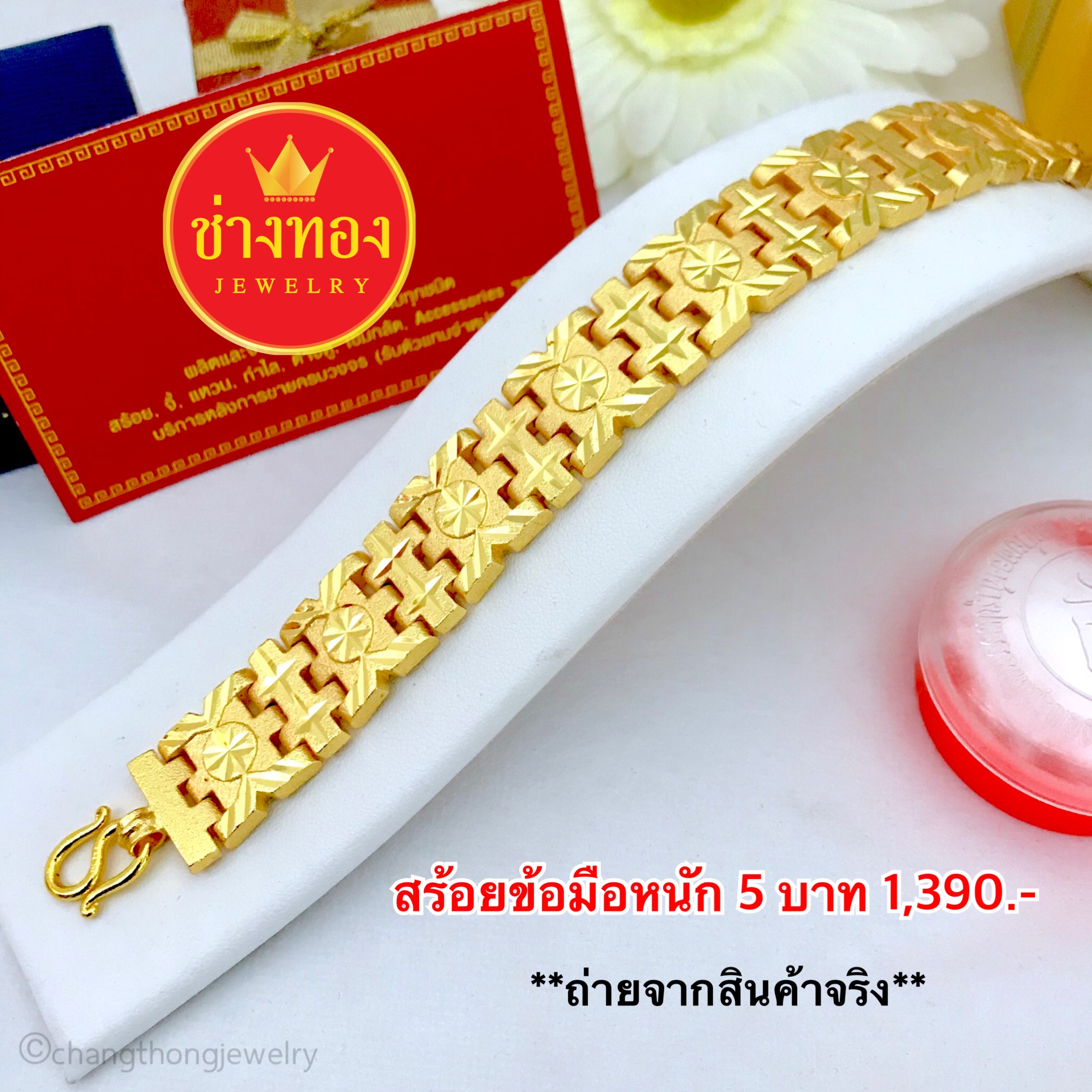 สร้อยข้อมือเลสตัว M หนัก 5 บาท ยาว 7 - 7.5 นิ้ว