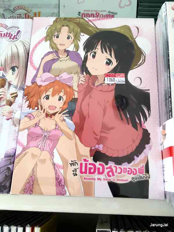 dvd rose พักนี้น้องสาวของพี่ดูแปลกไป