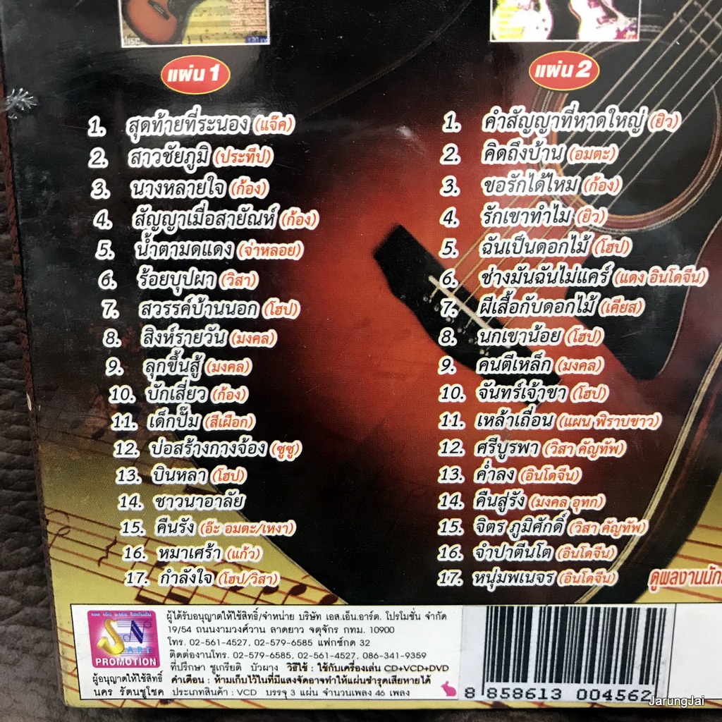 cd เพลงเพื่อชีวิต สะใจคอเพลง ชุด 1+2+3 สุดท้ายที่ระนอง แจ๊ค ประทีป ก้อง จ่าหลอย วิสา ยิว อมตะ audio cd sna