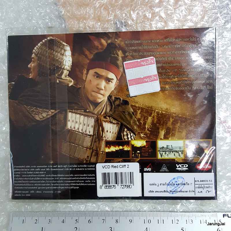 DVD จอห์นวู สามก๊ก โจโฉ แตกทัพเรือ 2