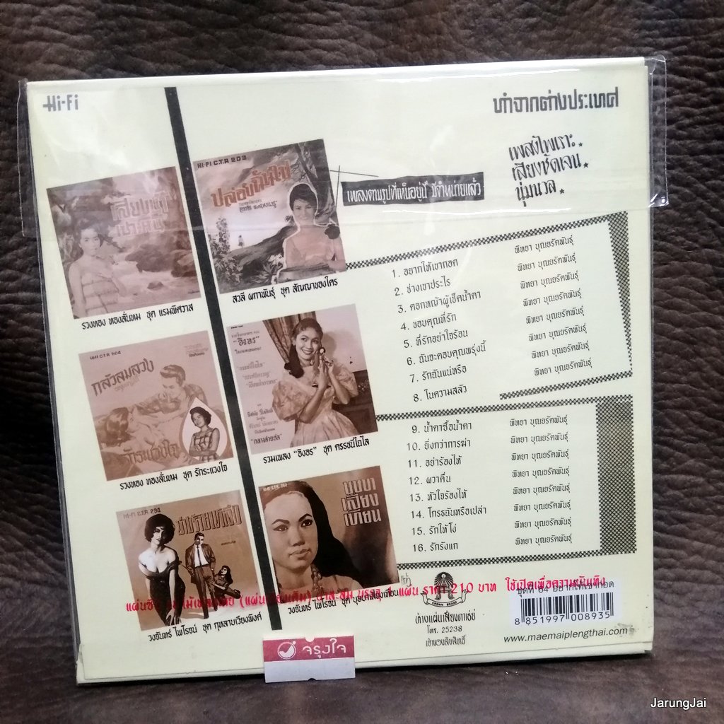 cd ซีดีน่าสะสม ชุด 64 cd พิทยา บุณยรัตพันธุ์ อย่าให้เขากอด audio cd แม่ไม้เพลงไทย ctr 554