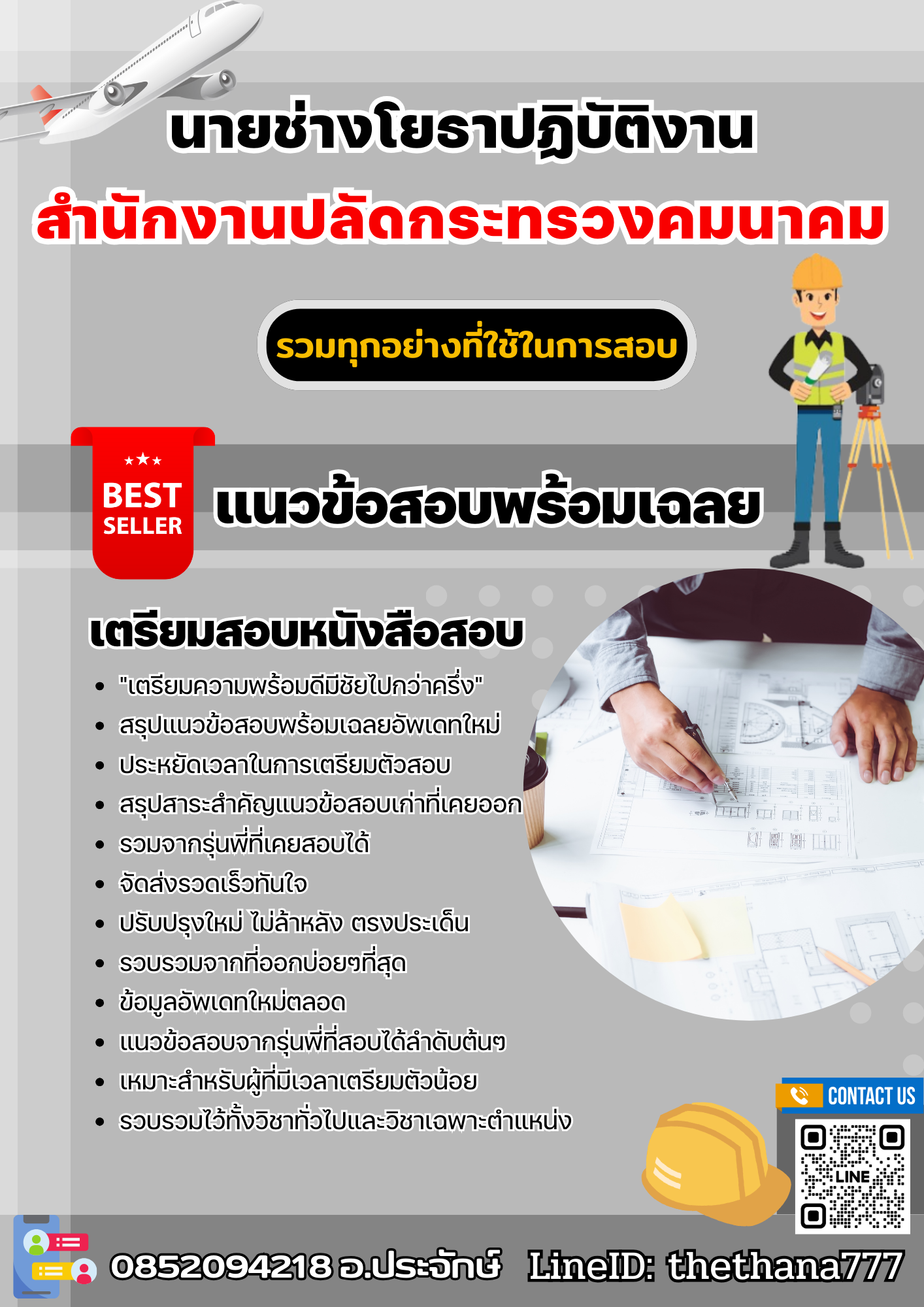 แนวข้อสอบนายช่างโยธาปฏิบัติงาน สำนักงานปลัดกระทรวงคมนาคม 2568