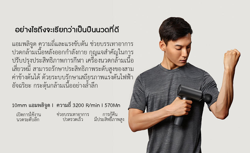 Xiaomi Fascia Massage Gun - เครื่องนวดกล้ามเนื้อเสียวหมี่