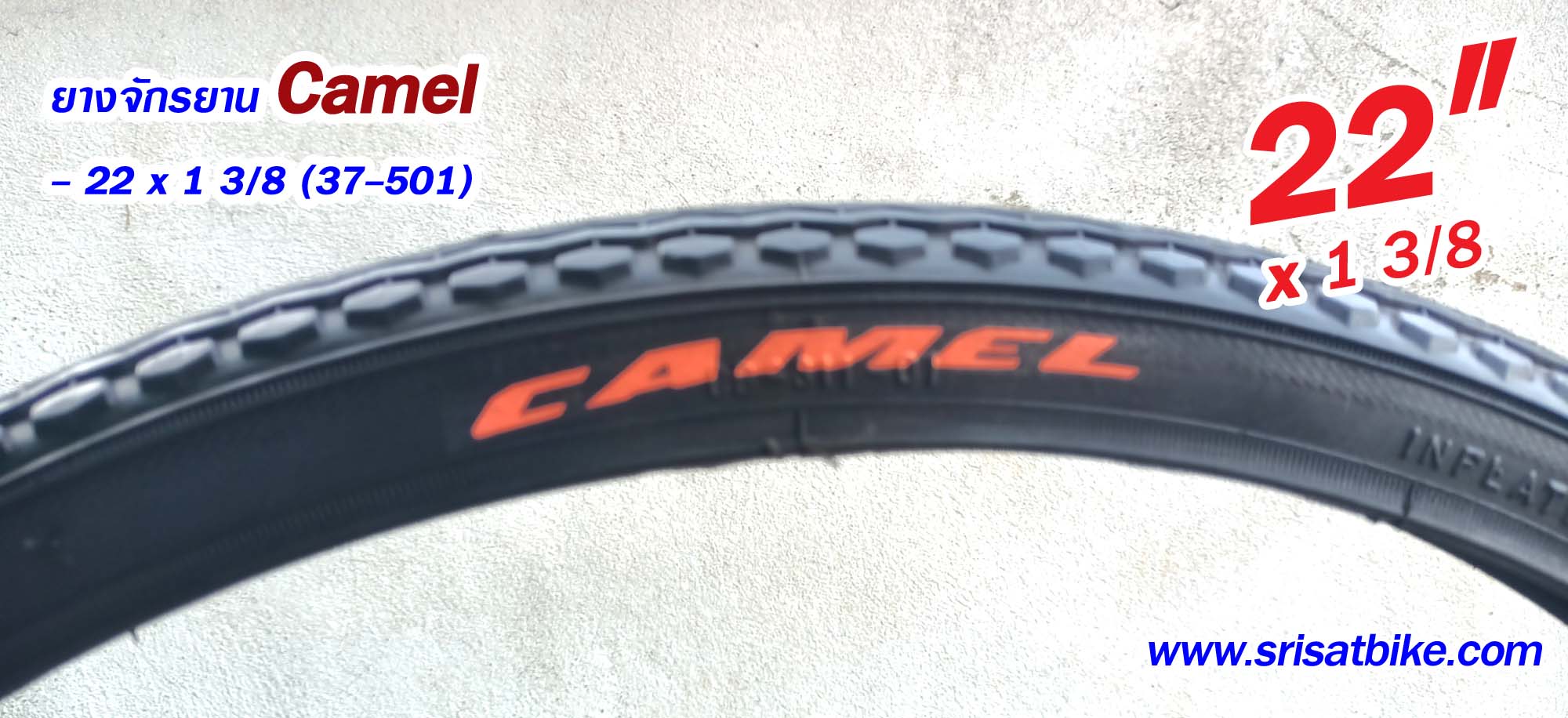 ยางจักรยาน 22 x 1 3/8 (35-501) Camel