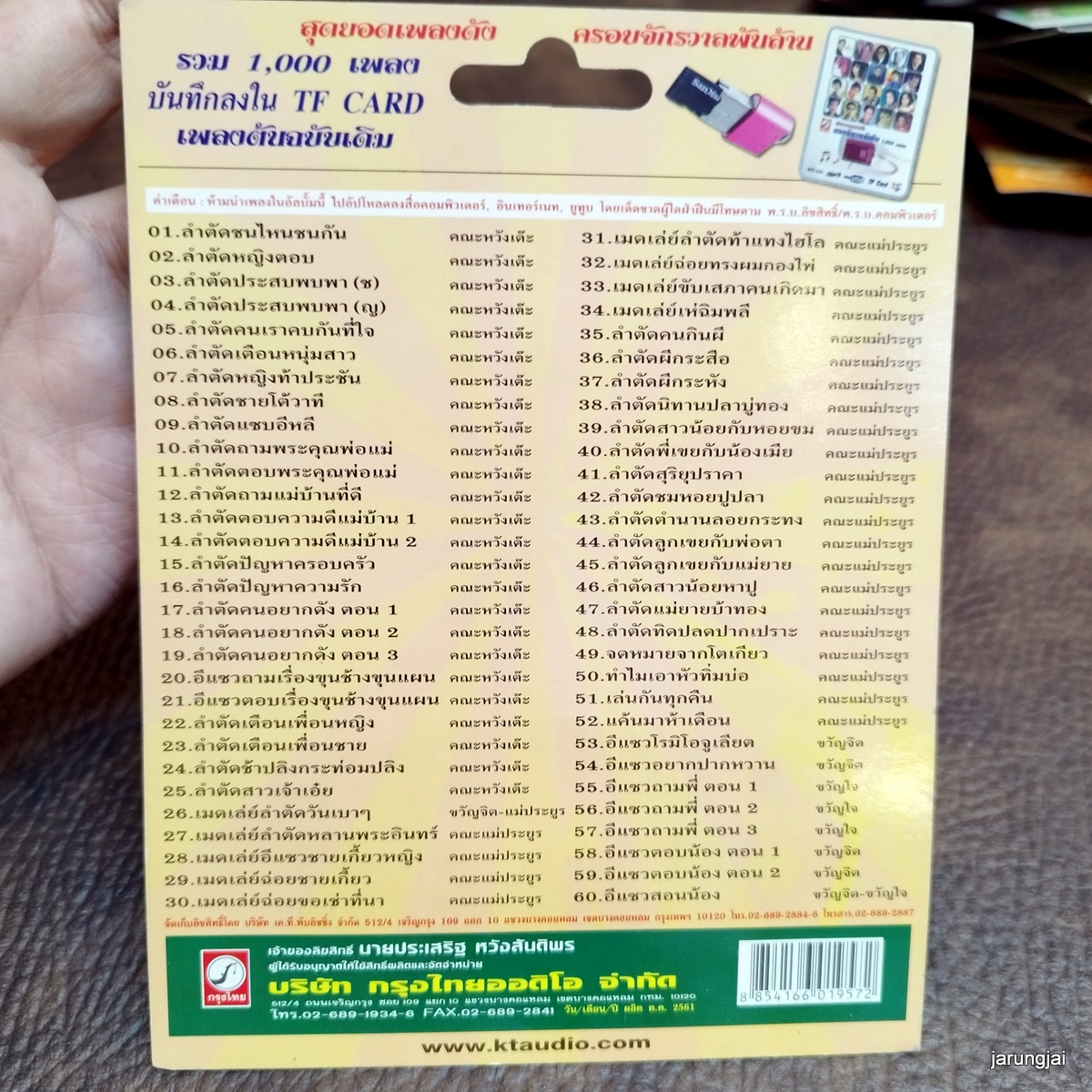 usb ลำตัด หวังเต๊ะ แม่ประยูร ขวัญจิต ลำตัดชนไหนชนกัน ลำตัดหญิงตอบ ประสบพบพา คนเราคบกันที่ใจ mp3 usb kt