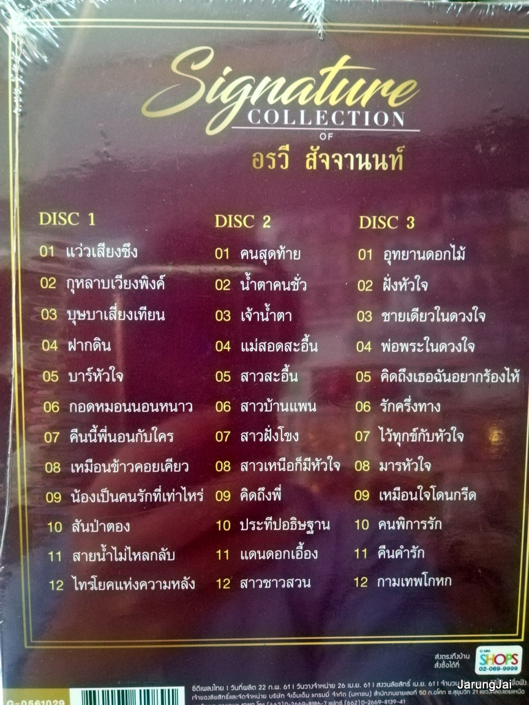 cd อรวี สัจจานนท์ signature collection 36 เพลง แว่วเสียงซึง กุหลาบเวียงพิงค์ audio cd gmm
