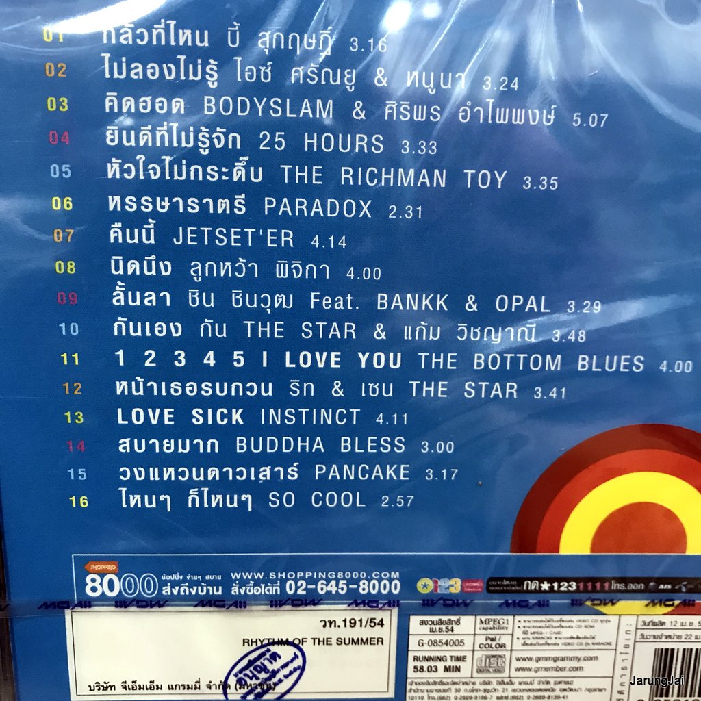 vcd rhythm of the summer กลัวที่ไหน บี้ สุกฤษฏิ์ ไอซ์ ศรัณยู หนูนา bodyslam karaoke vcd gmm รุ่นเจาะกล่อง