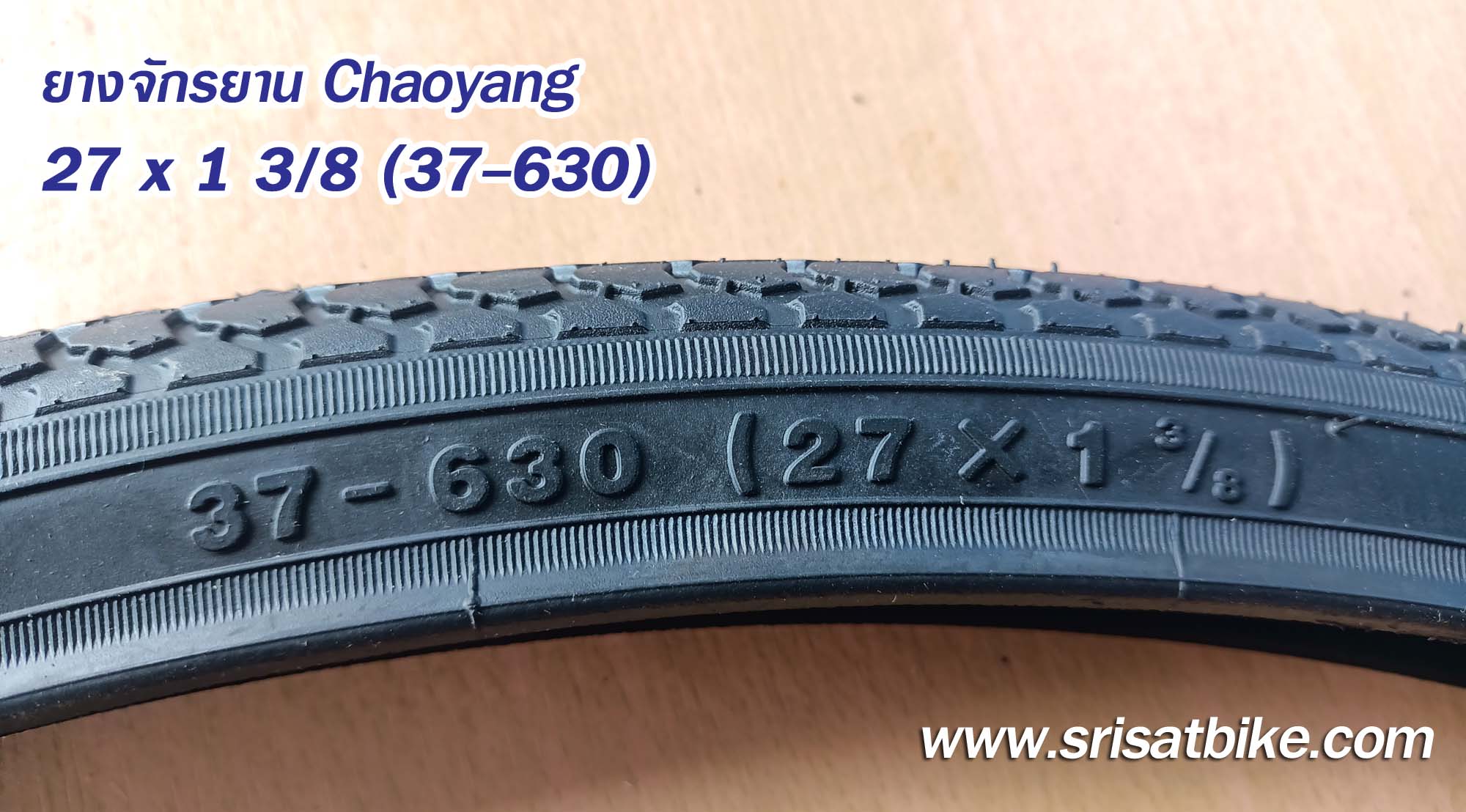 ยางจักรยาน 27 x 1 3/8 (37-630)