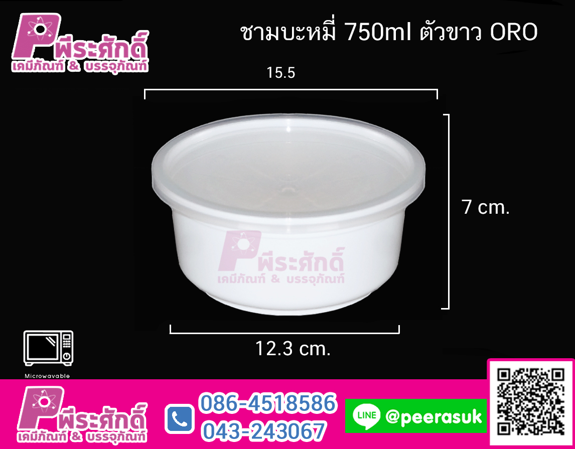 ชามบะหมี่ ขนาด 750ml ฐานขาว แพคละ 25 ใบ
