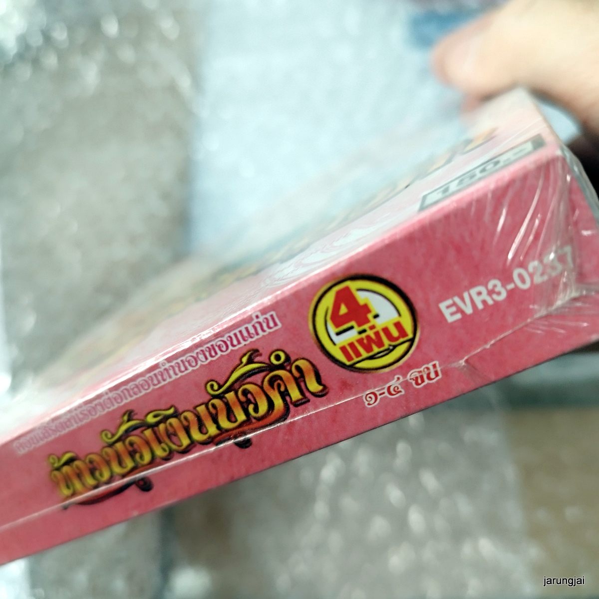 vcd หนูภารวิเศษศิลป์ ท้าวบัวเงินบัวคำ concert vcd evs หมอลำเรื่องต่อกลอน ทำนองขอนแก่น