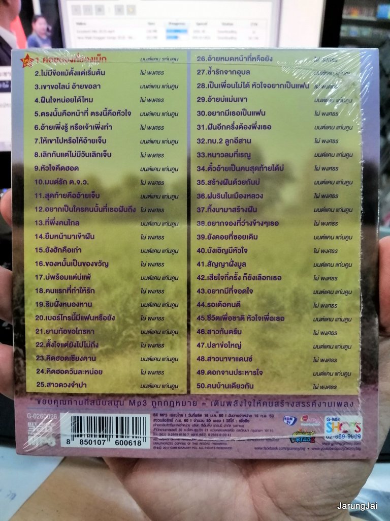 mp3 มนต์แคน แก่นคูน ไผ่ พงศธร ลูกทุ่งคู่ฮิต ชุด 1 (คอยน้องที่ช่องเม็ก) ลูกทุ่งคู่ฮิต cd mp3 gmm