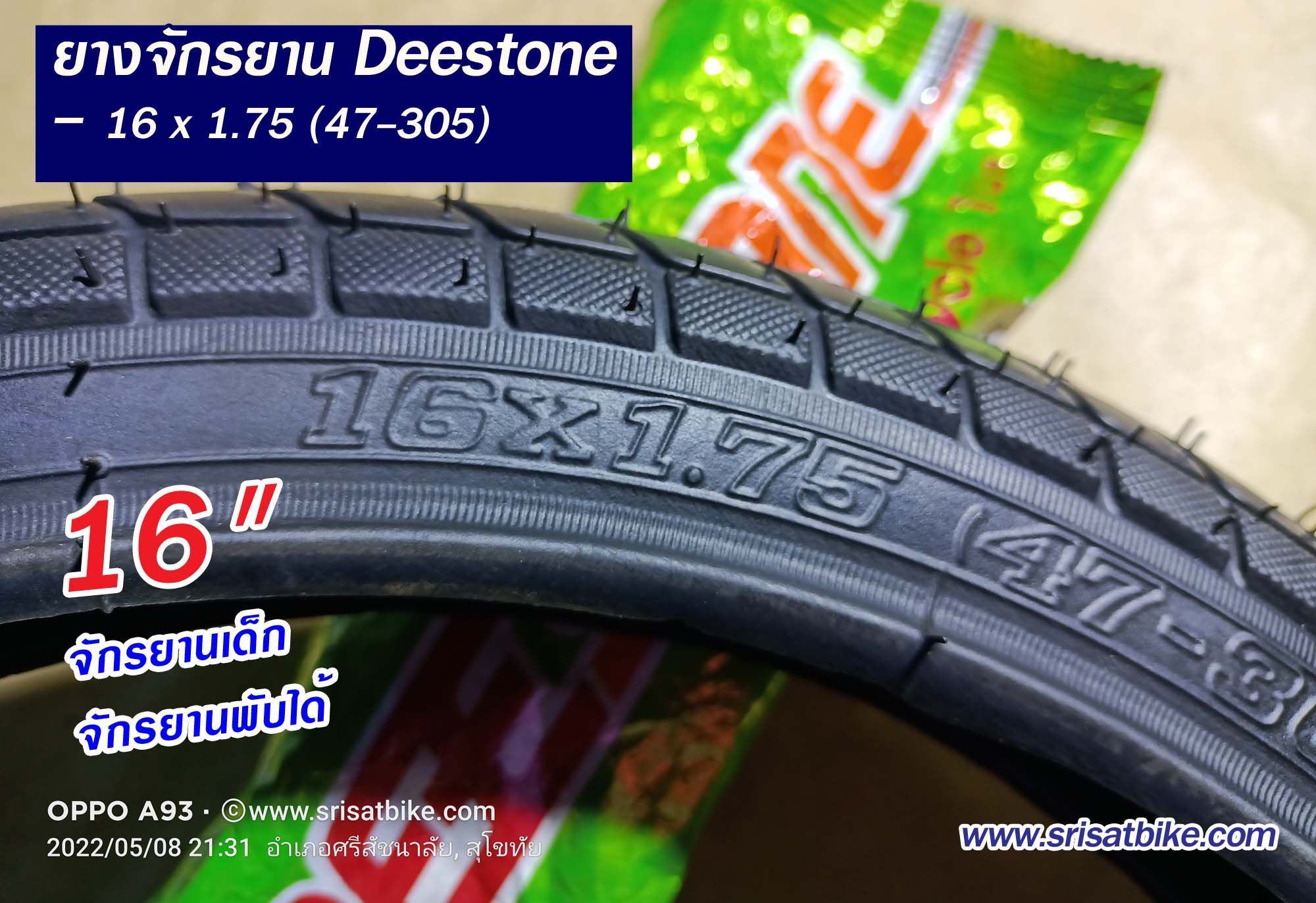 ยางจักรยาน Deestone 16 x 1.75 พร้อมยางใน 1 เส้น - ส่งด่วน EMS-