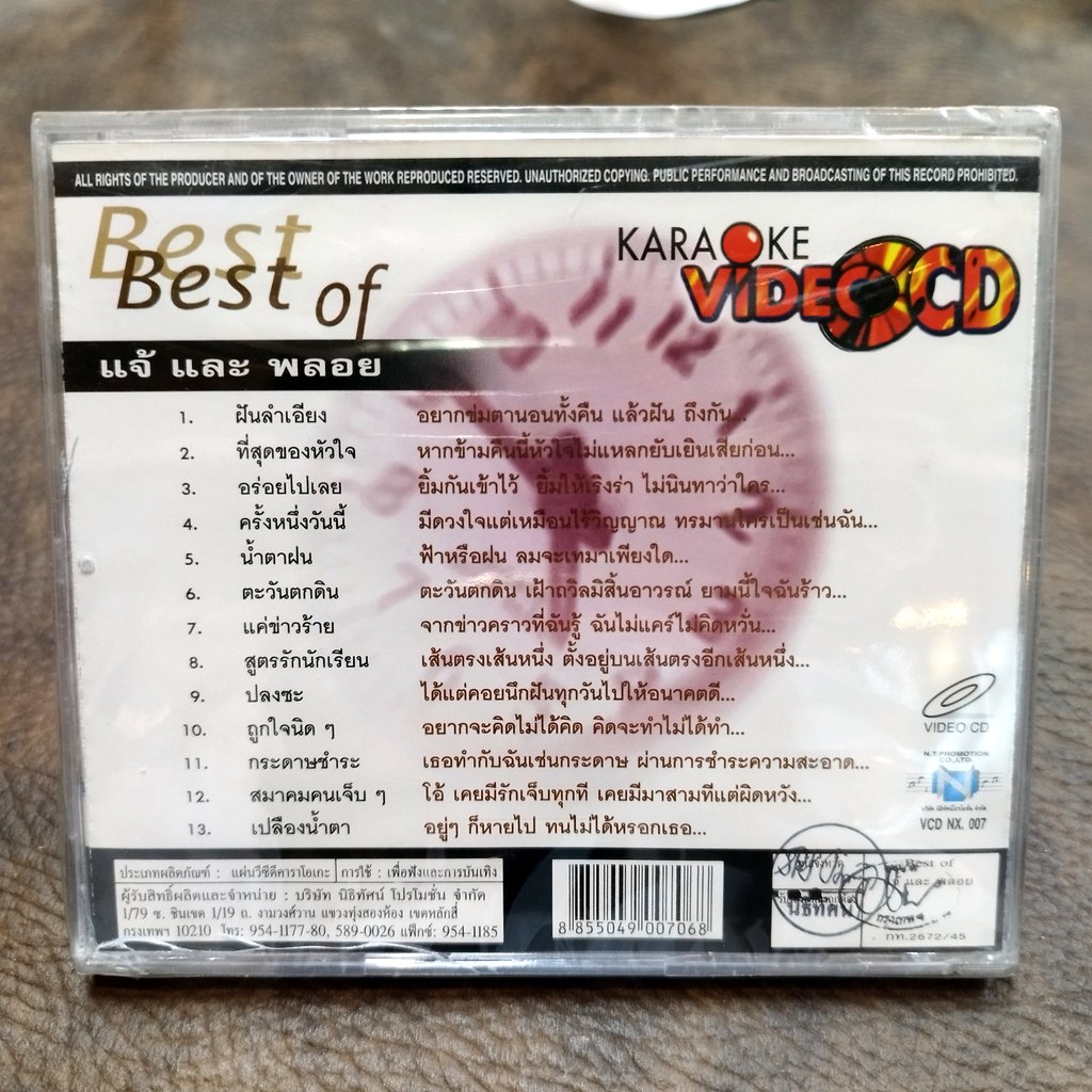 vcd แจ้ ดนุพล แก้วกาญจน์ best of แจ้ และ พลอย vcd วงพลอย ฝันลำเอียง ที่สุดของหัวใจ karaoke vcd nt