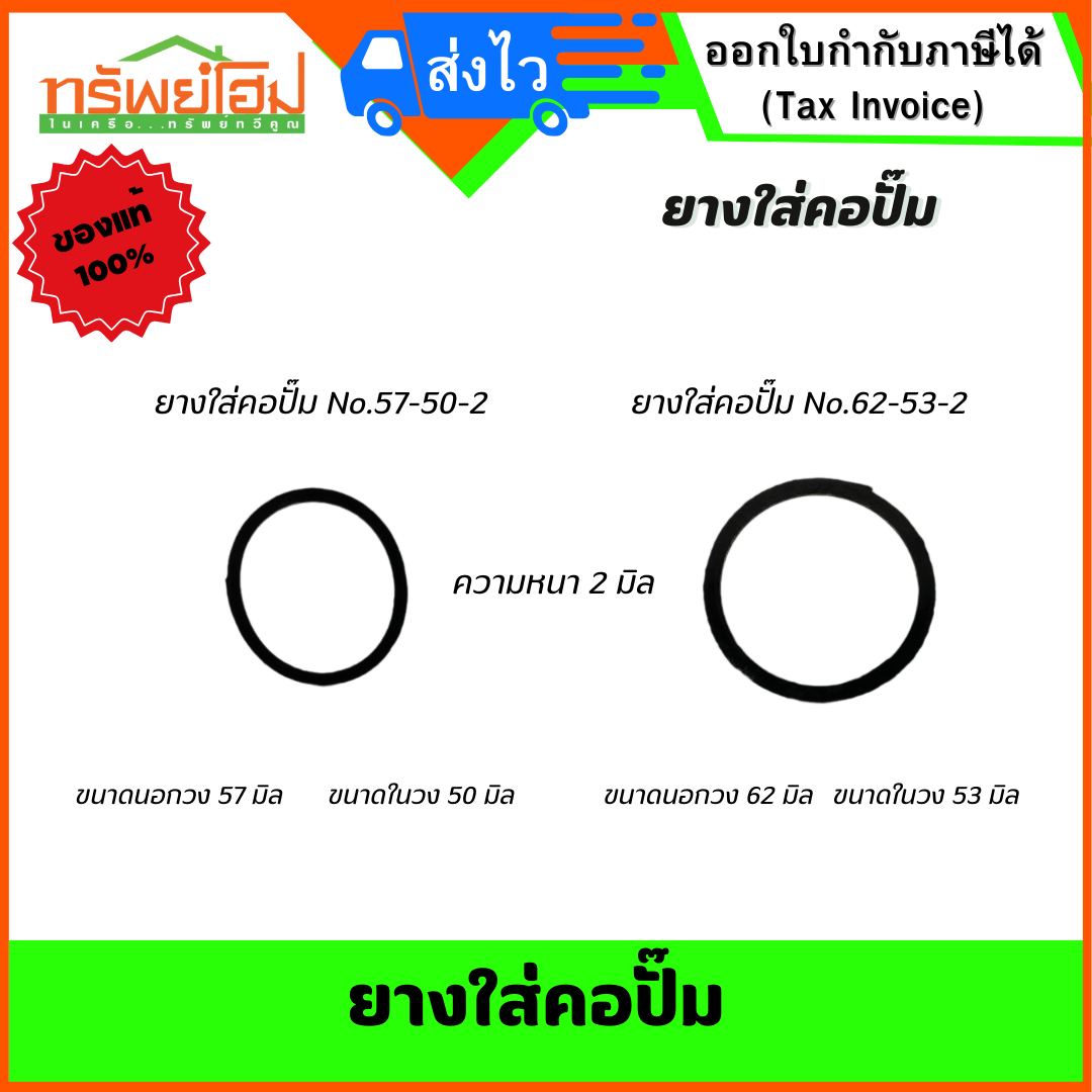 ยางใส่คอปั๊ม