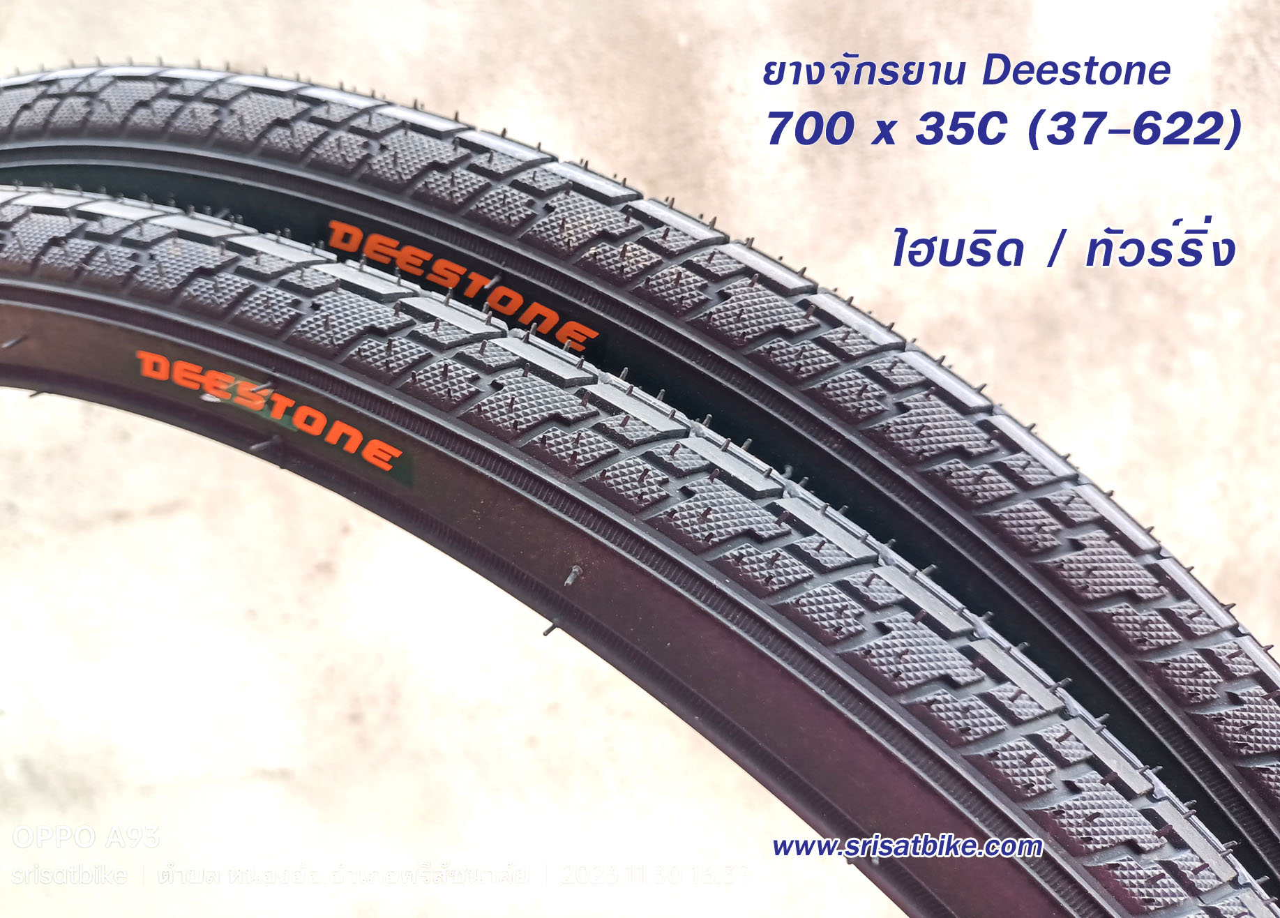 ยางจักรยาน 700 x 35C (37-622) พร้อมยางใน (จุ๊บเล็ก) 2 เส้น - ส่งด่วน EMS -