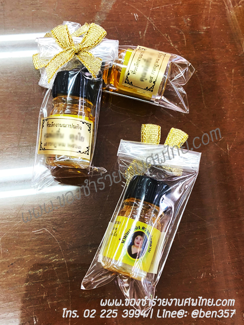 ของชำร่วย, ของชำร่วยงานศพ, ของชำร่วยแจกงานศพ, ของที่ระลึกแจกงานศพ, ของแจกงานศพ, ของชำร่วย ยาหม่องแจกงานศพ, ยาหม่องแจกงานศพ, ยาหม่องตราแม่กุหลาบ, ยาหม่องตราห้าม้า, ยาหม่องเสลดพังพอน, ยาหม่องแจกงานศพ, ที่ระลึกงานฌาปนกิจศพ, ของชำร่วยงานศพ ยาหม่อง, ยาหม่องเสลดพังพอนแจกงานศพ, ยาหม่องน้ำ, ยาหม่องน้ำแจกงานศพ, น้ำมันเขียวสมุนไพร, ยาสมุนไพรแจกงานศพ, น้ำมันเขียวแม่กุหลาบ, น้ำมันเขียวเสลดพังพอน, น้ำมันเขียวเสลดพังพอนแม่กุหลาบ, แจกน้ำมันเขียวงานศพ, 