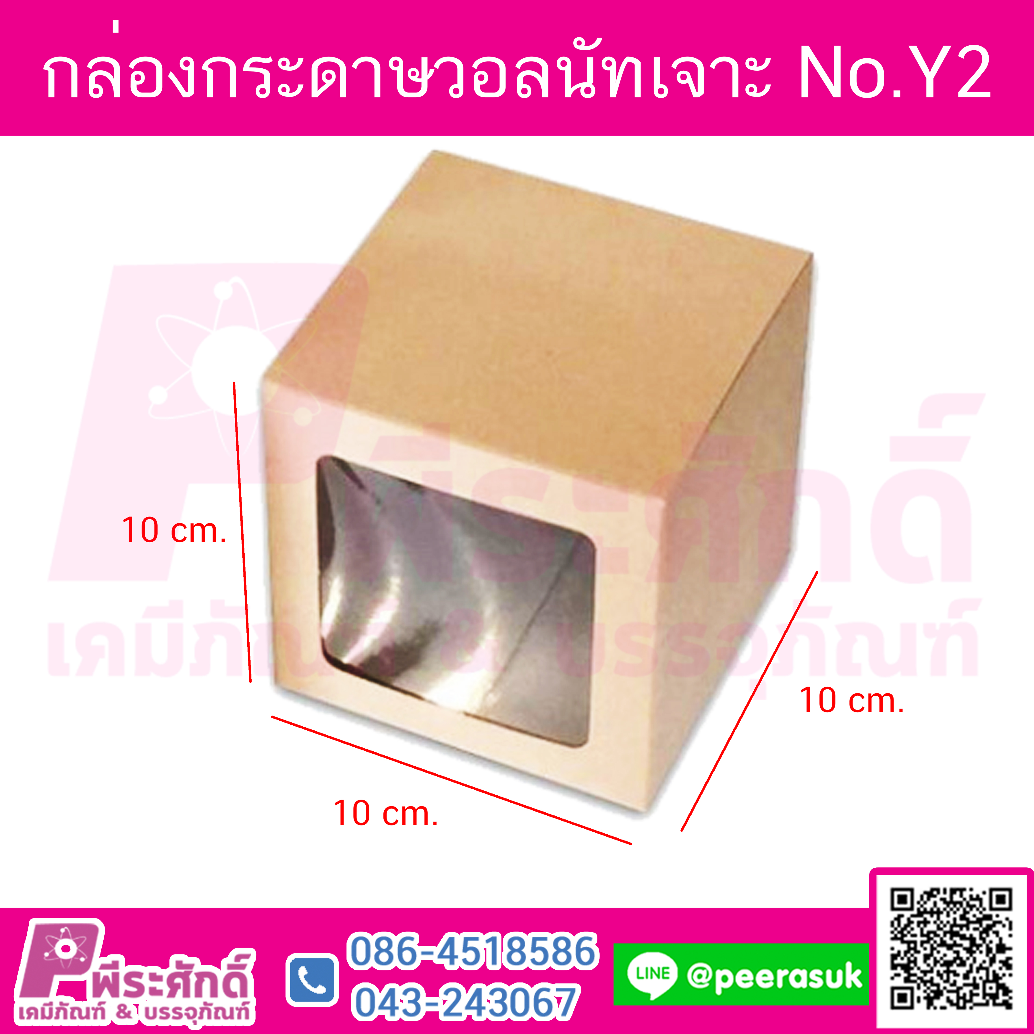 UB005 กล่องกระดาษวอลนัท NO.Y2 10x10x10 cm @ แพคละ 10 ชิ้น