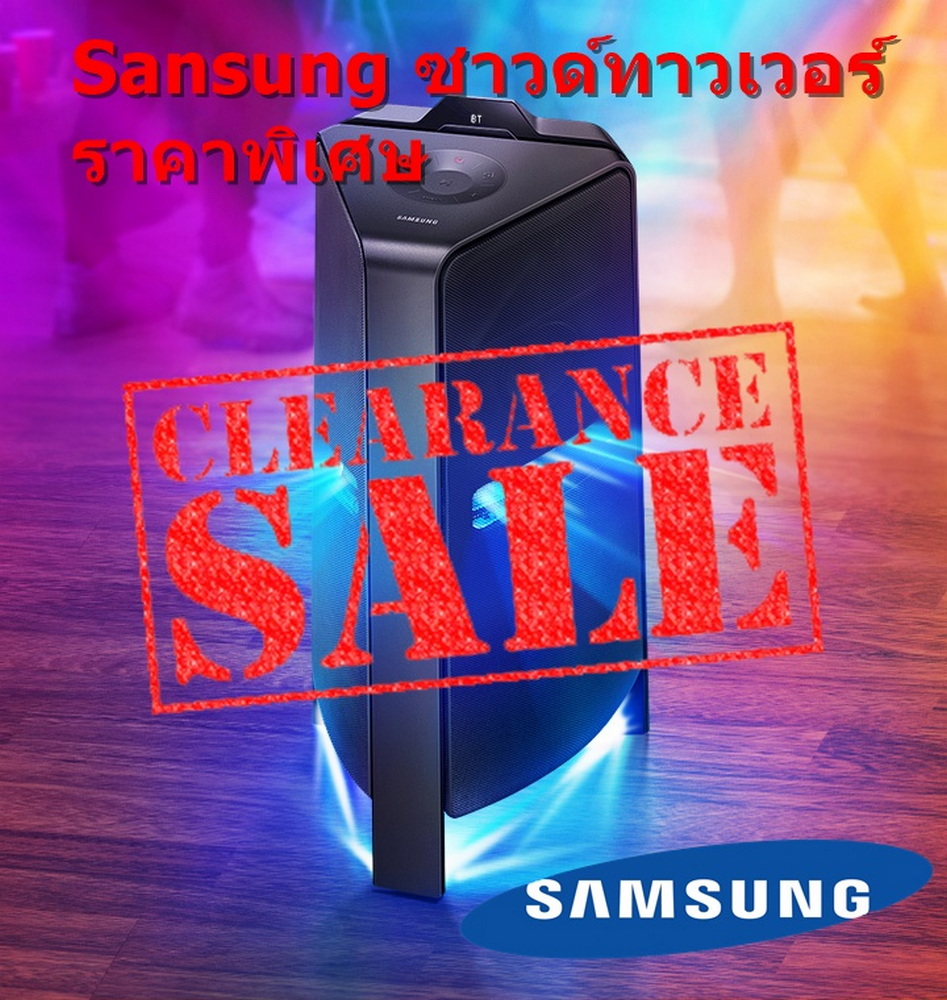 [ผ่อน0%] SAMSUNG SOUND TOWER MX-T70/XT 1,500 watts (ชลบุรี ส่งฟรี)