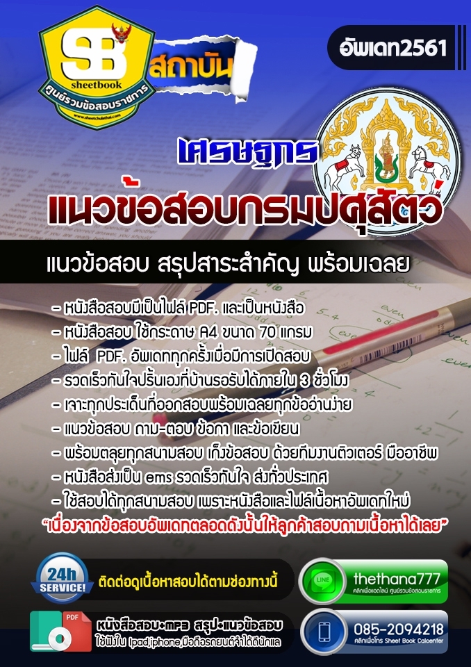 แนวข้อสอบเศรษฐกร กรมปศุสัตว์ 2568