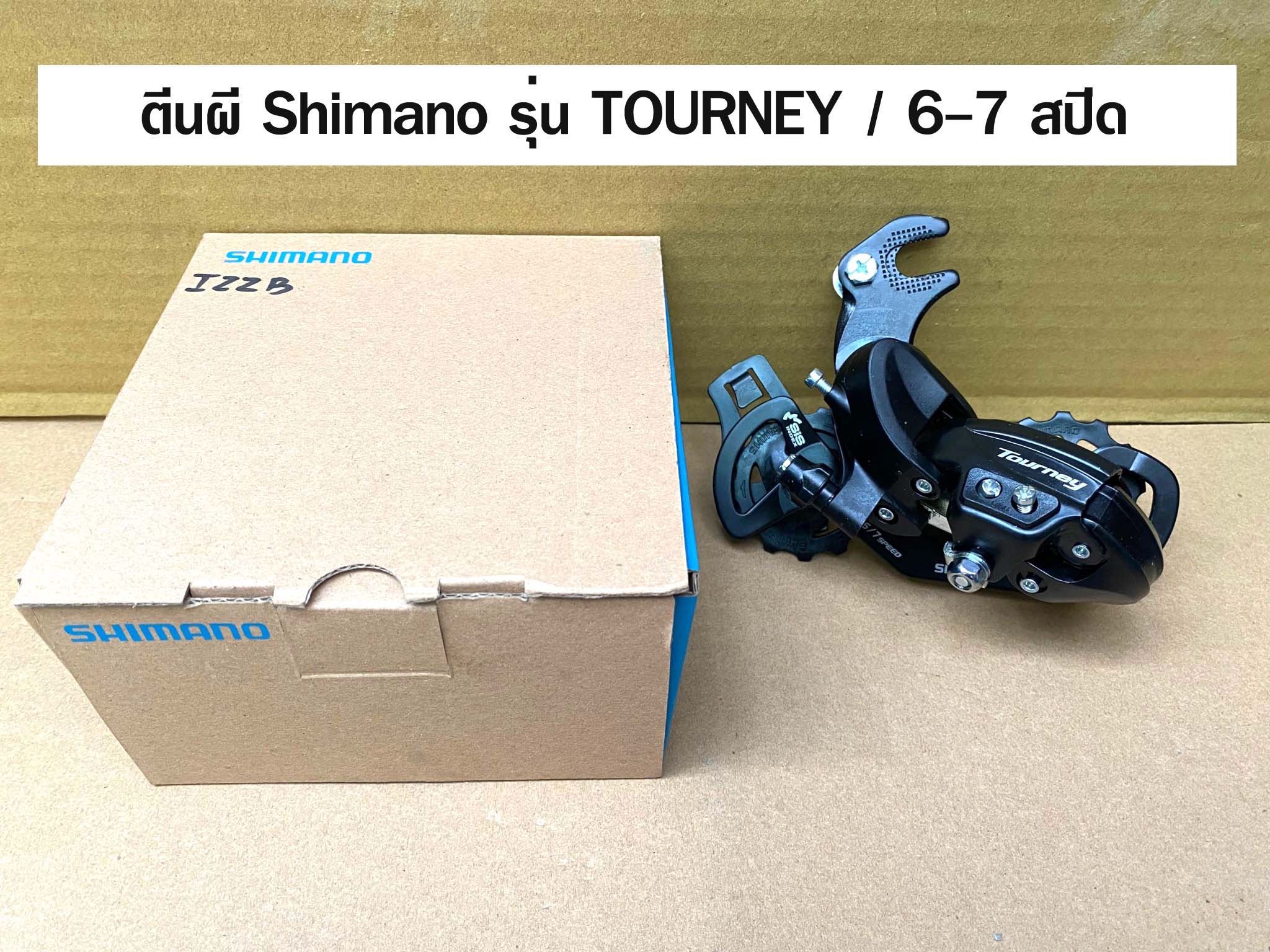 ตันผี Shimano รุ่น Tourney 6-7 Speed