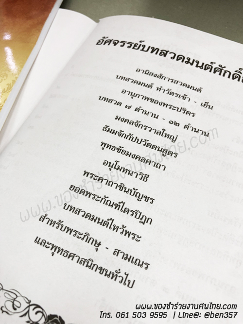 หนังสือธรรมะ แจกงานศพ, ของชำร่วยงานศพ, ของที่ระลึกแจกงานศพ, หนังสือธรรมะ, หนังสือบทสวดมนต์, หนังสือธรรมะแจกงานศพ,หนังสือสวดมนต์, หนังสือสวดมนต์เล่มใหญ่, บทสวดมนต์, บทสวดมนต์แจกงานศพ, หนังสือสวดมนต์แจกงานศพ