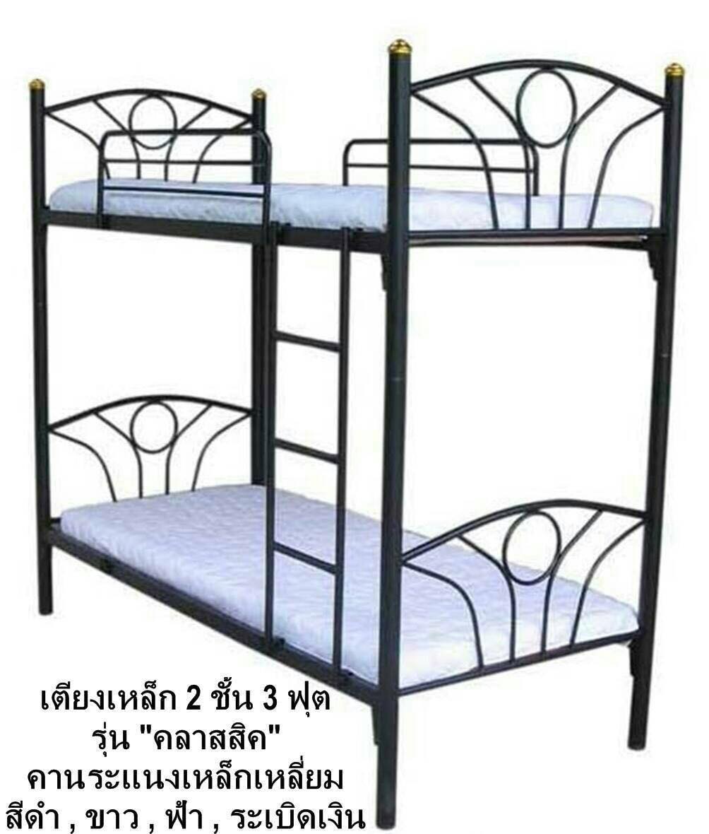 เตียงเหล็ก 2 ชั้น3ฟูต รุ่นคลาสสิค