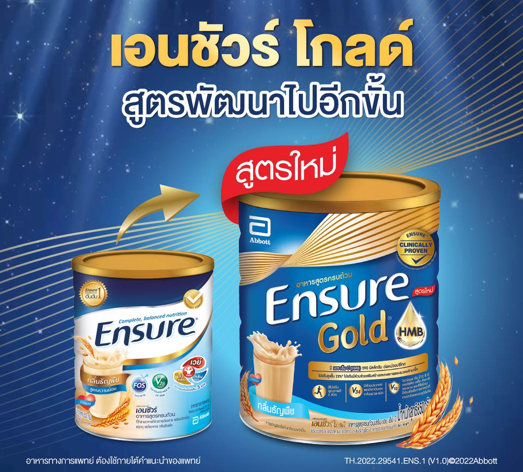 เอนชัวร์ โกลด์ กลิ่นวนิลา