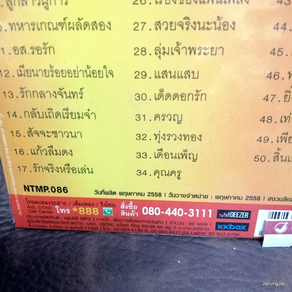 mp3 นิค นิรนาม หยิบสิบ ครบรส กลิ่นโคลนสาบควาย กลิ่นเกล้า cd mp3 nt