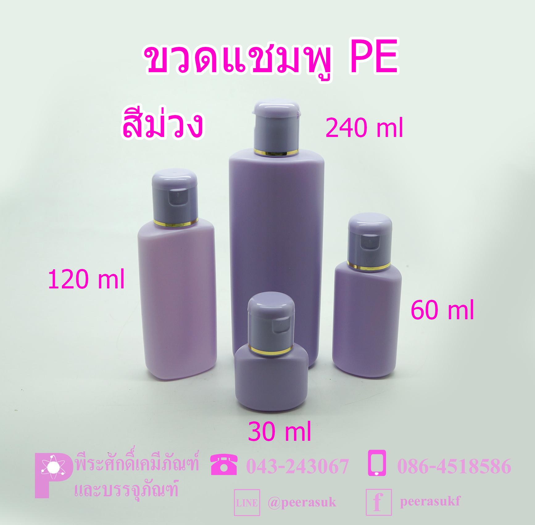 ขวดแชมพู PP และ PE