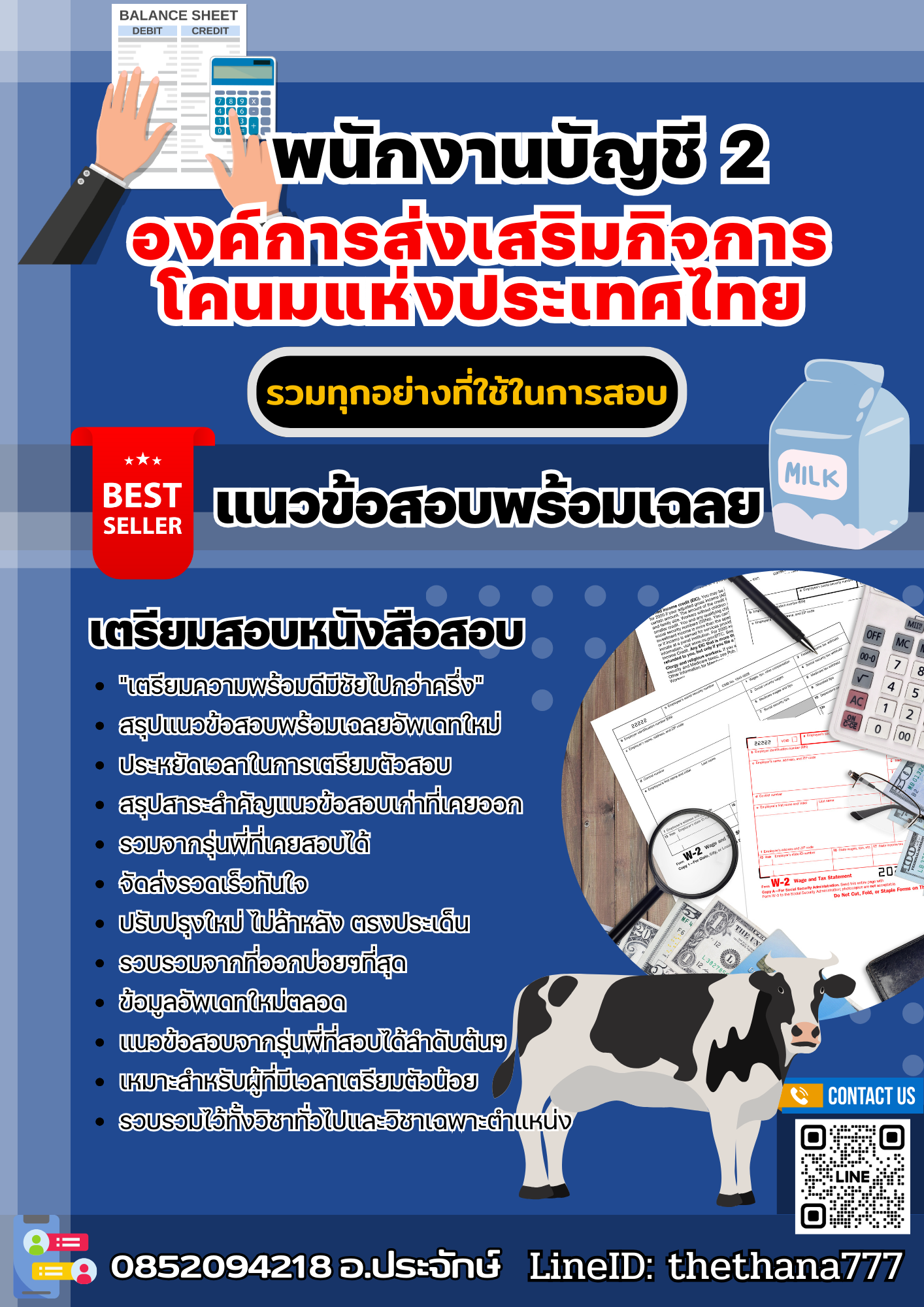 แนวข้อสอบพนักงานบัญชี 2 องค์การส่งเสริมกิจการโคนมแห่งประเทศไทย 2568